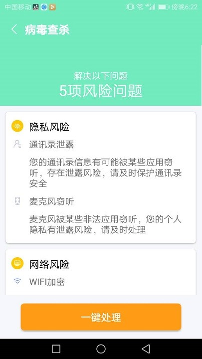 易清安全管家手机版 易清安全管家app