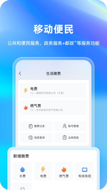 智慧巴中巴事办app官方版