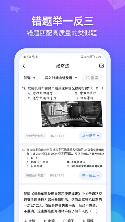 纠错大师app