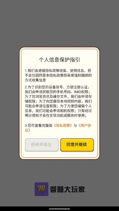 答题大玩家游戏 答题大玩家游戏