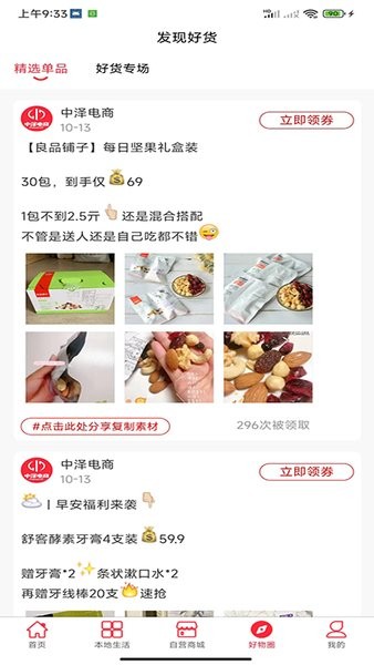 中泽电商app 中泽电商手机最新版