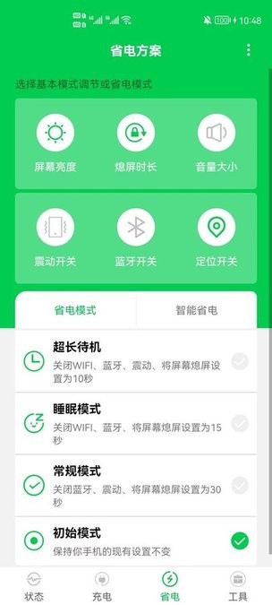 手机充电大师app