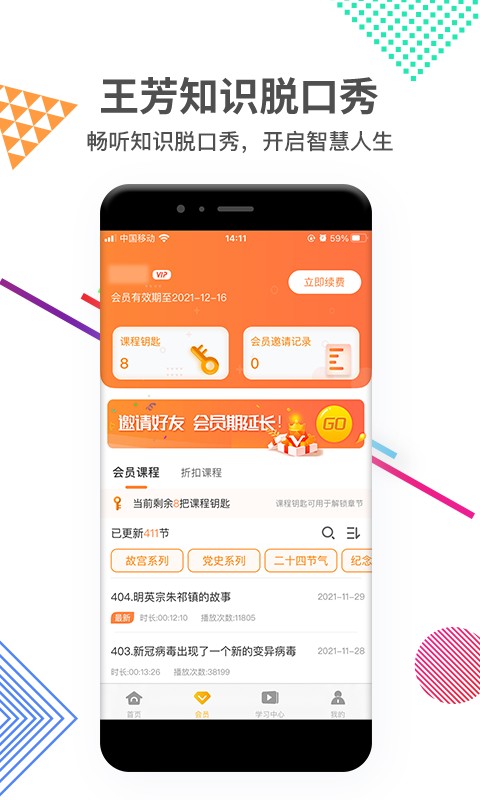 好芳法课堂手机客户端