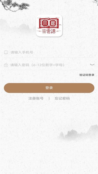 宗云谱手机版软件