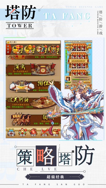 无双战将新三国塔防