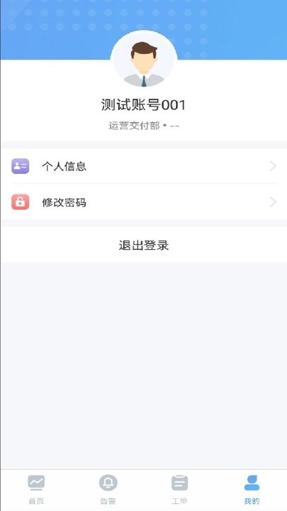 智慧楼宇管控app安卓版