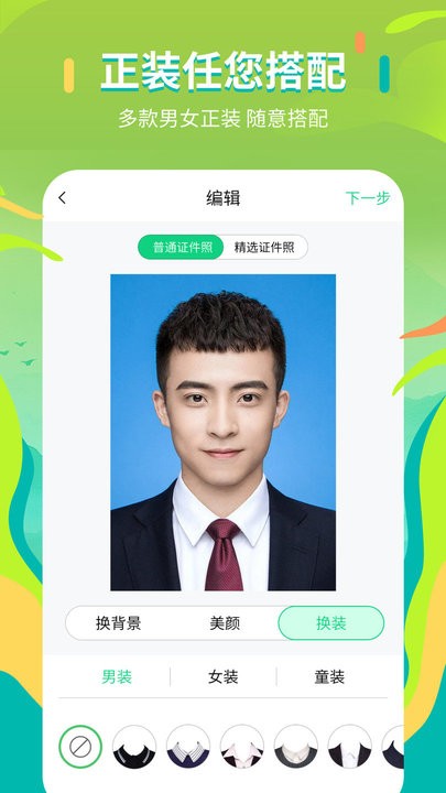 证件照拍摄院app最新版下载 证件照拍摄院app最新版