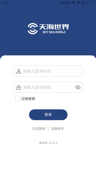 天海e通软件官方版