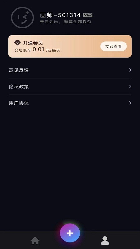 AI艺术画师最新版 AI艺术画师app