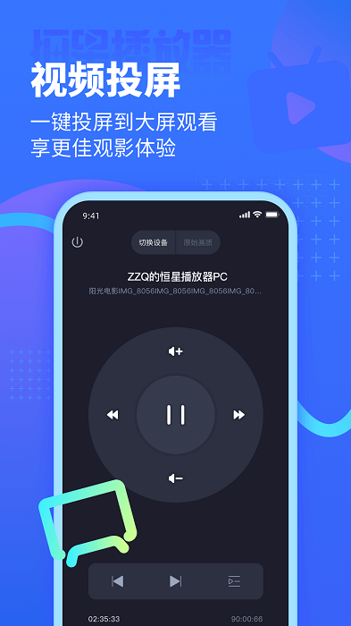 恒星播放器app