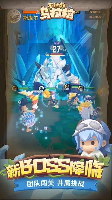 不休的乌拉拉ios版