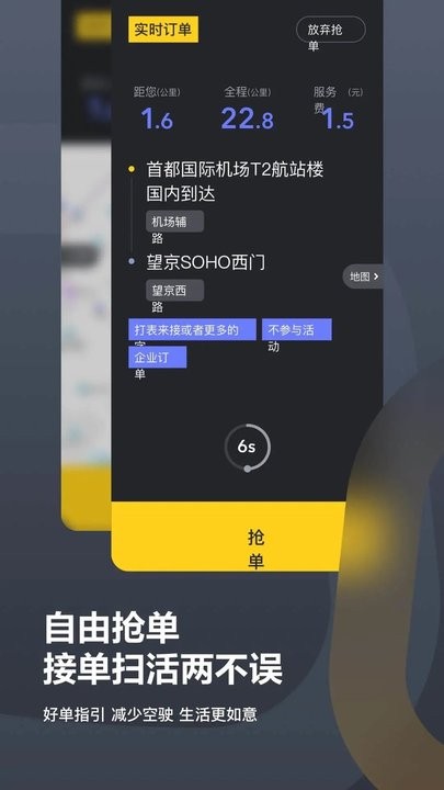 嘀嗒出行司机版app 嘀嗒出行司机版app