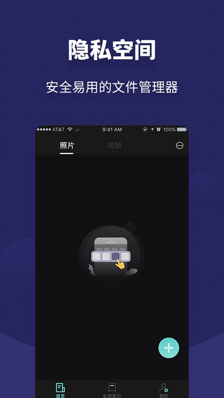 相册私人私密空间 相册私人私密空间app
