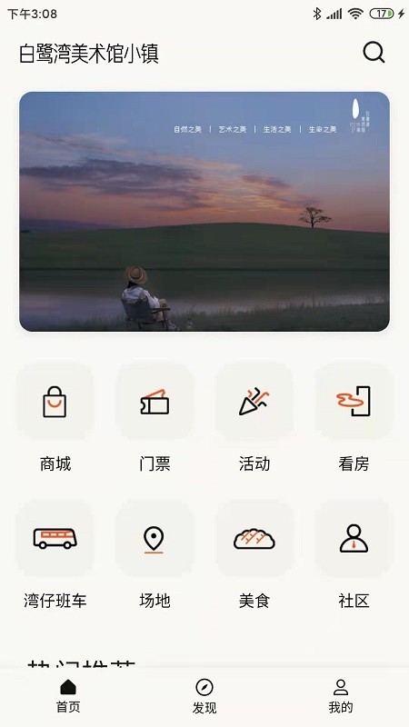 白鹭湾app