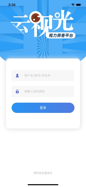 云视光视力筛查管理平台