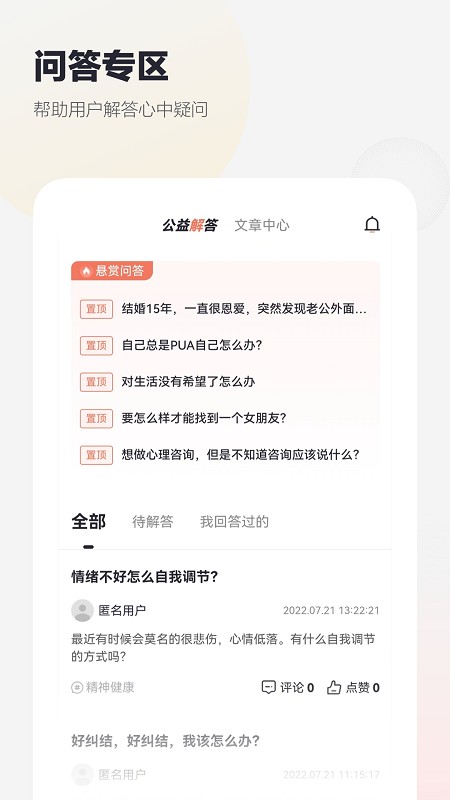 慢慢心理咨询师版app