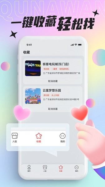去哪玩软件 去哪玩app