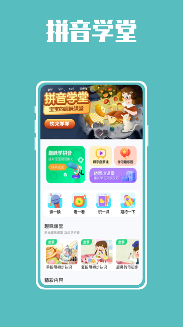 熊猫博士拼音app最新版本