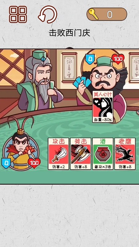 水浒梗传记游戏