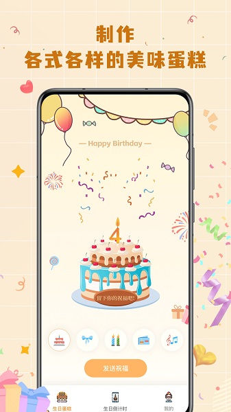 电子生日蛋糕制作软件 电子生日蛋糕可以吹灭的app