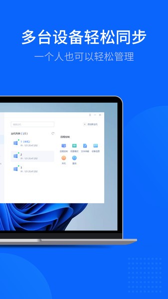 爱思远控app官方版 爱思远控软件手机版
