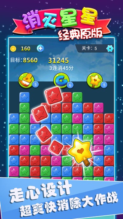 消灭星星经典原版游戏最新版