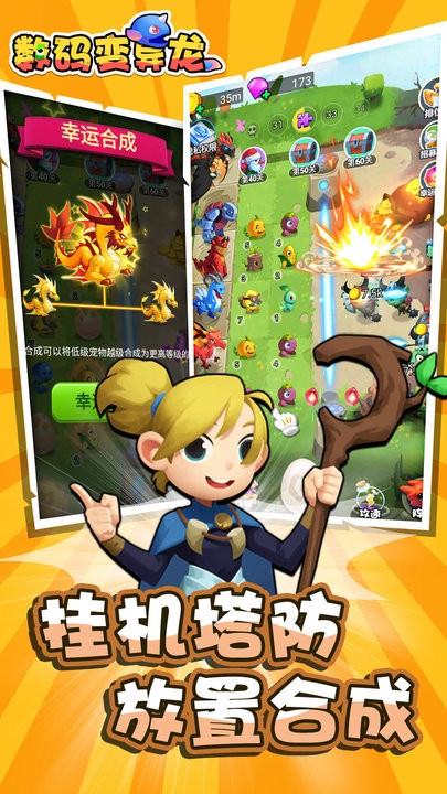 数码变异龙手游最新版