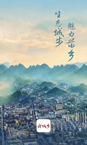 新城步app