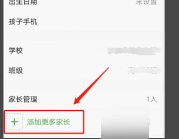 智慧中小学怎么添加第二个孩子的名字 添加第二个孩子的名字方法介绍[多图]图片3