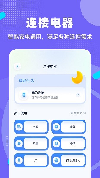 万能连接魔盒app官方版 万能连接魔盒软件