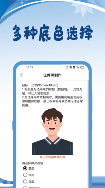 我的证件照app