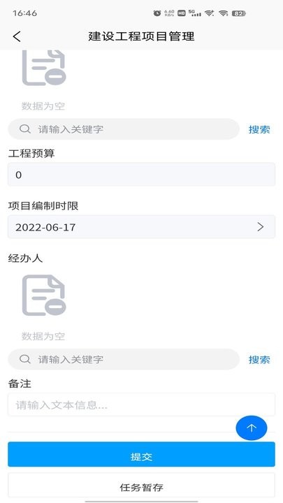 杰思工程项目管理app最新版软件
