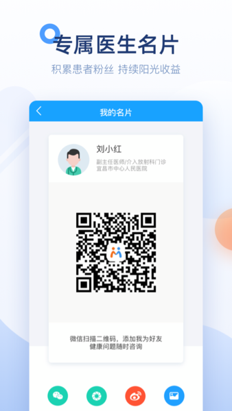 微脉医生苹果版 微脉医生苹ios版