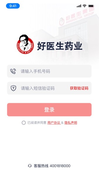 好医生药业手机版app