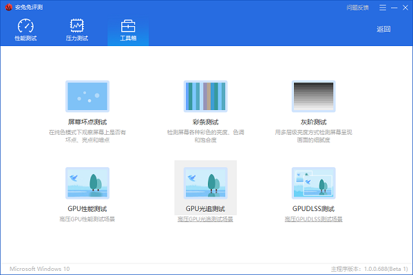 安兔兔评测pc端官方版 安兔兔评测pc端官方版下载