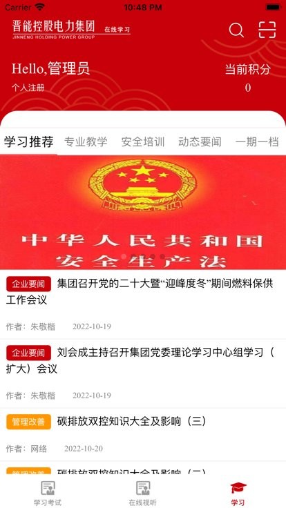 晋能控股电力集团在线学习app