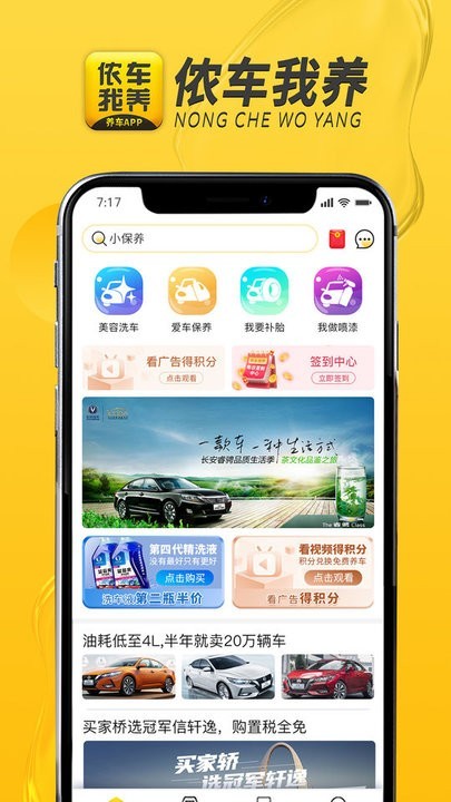 侬车我养 侬车我养app