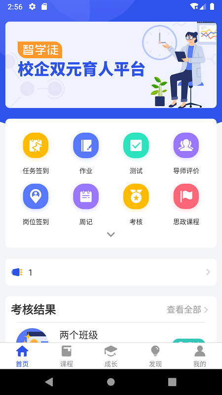 智学徒APP