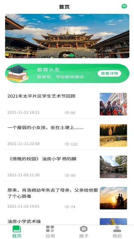 云新学校管理(教师端)平台app