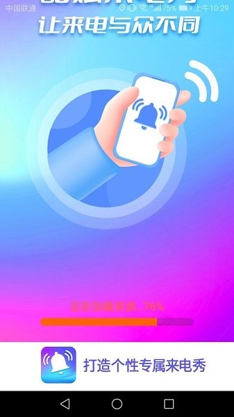 天天来电软件 天天来电app官方版