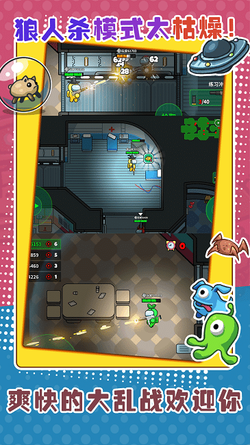 太空大乱战 太空大乱战游戏