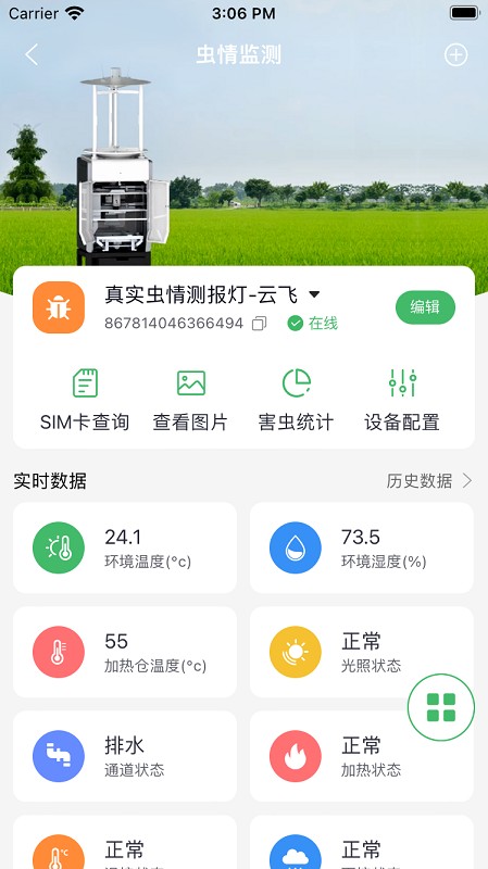 赛农耘app