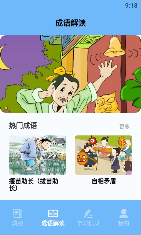 成语大玩家app