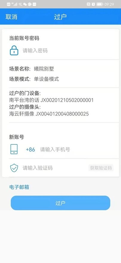 智能门金管家app