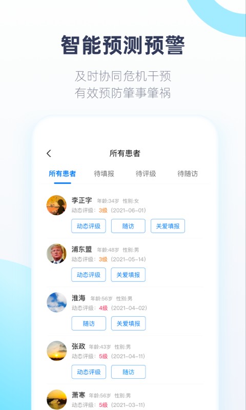 聆佑智能守护平台 聆佑智能守护平台