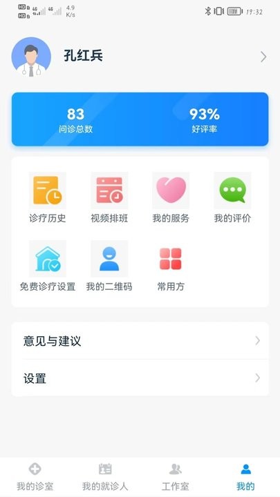 同仁堂中医app手机客户端