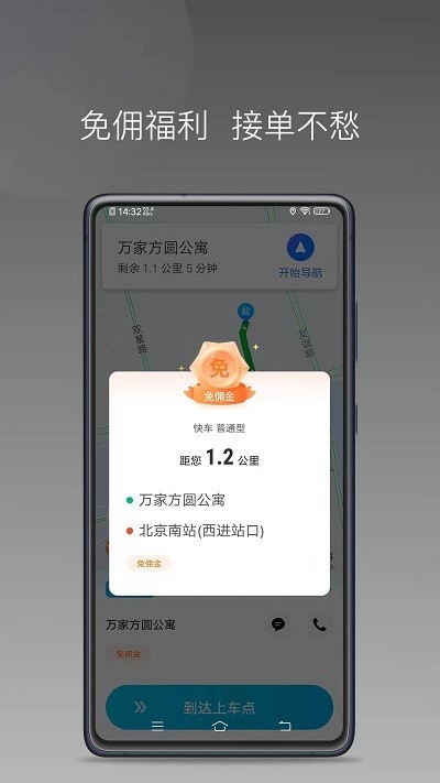 顺道司机小橙手机版 顺道司机小橙app