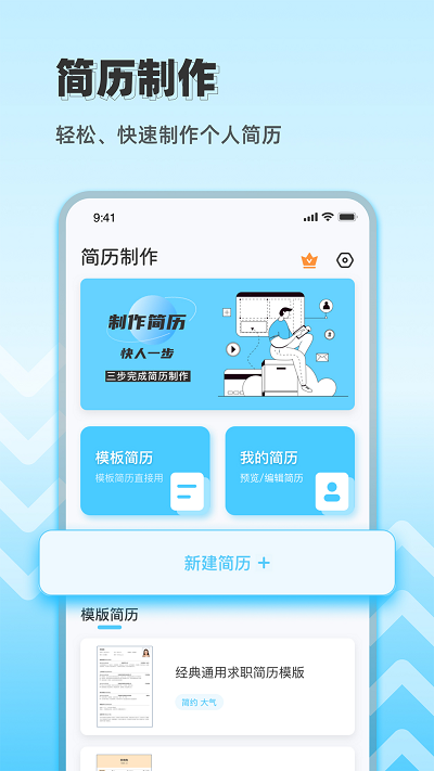 CV极简简历手机版 CV极简简历app