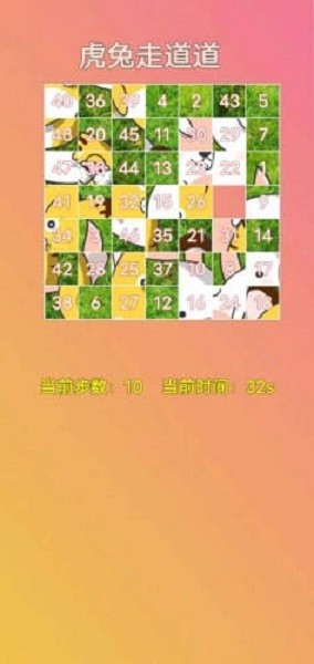 虎兔走道道 虎兔走道道游戏