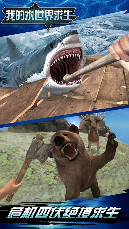  我的水世界生存游戏